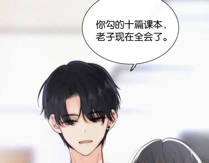 漫画《偏偏宠爱》第82话 抽考第65张图