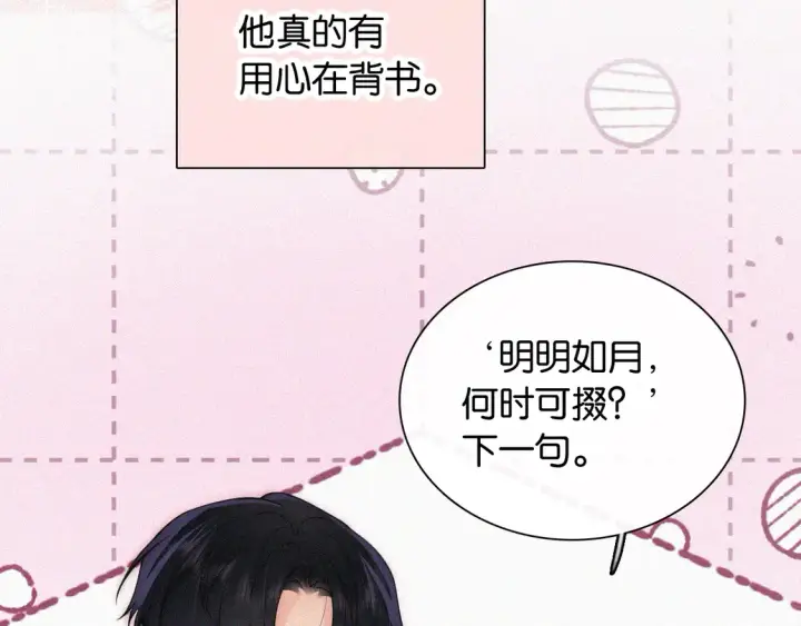 漫画《偏偏宠爱》第82话 抽考第70张图