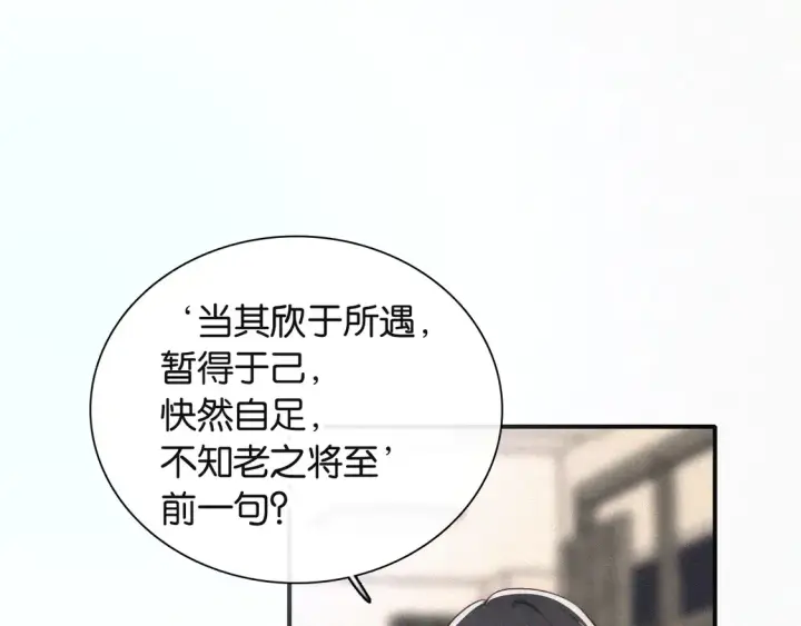 漫画《偏偏宠爱》第82话 抽考第74张图
