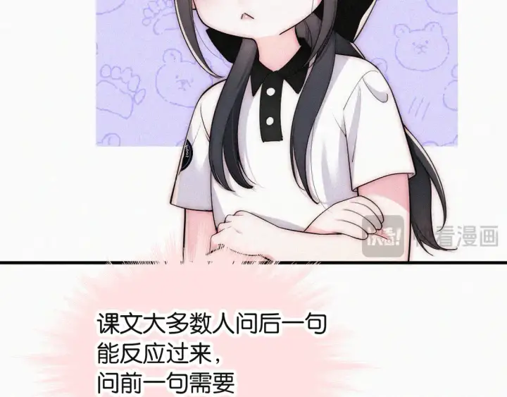 漫画《偏偏宠爱》第82话 抽考第78张图