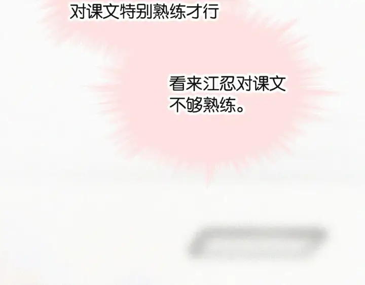 漫画《偏偏宠爱》第82话 抽考第79张图