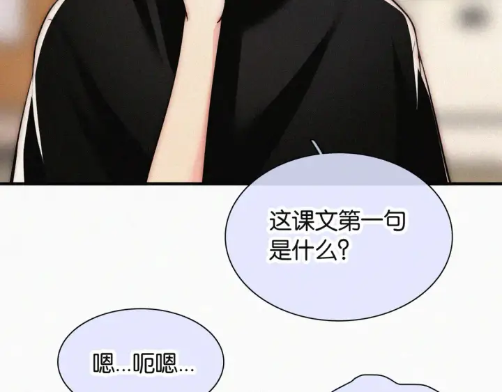漫画《偏偏宠爱》第82话 抽考第81张图