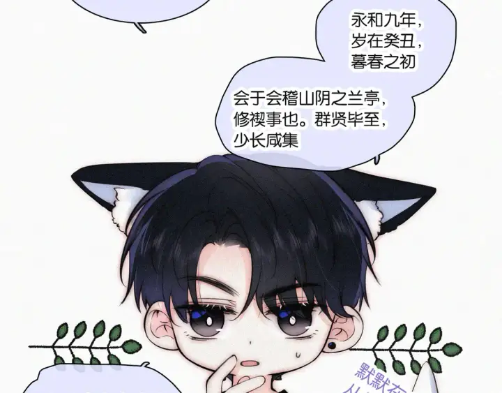 漫画《偏偏宠爱》第82话 抽考第82张图