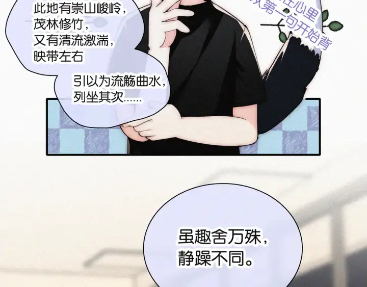 漫画《偏偏宠爱》第82话 抽考第83张图