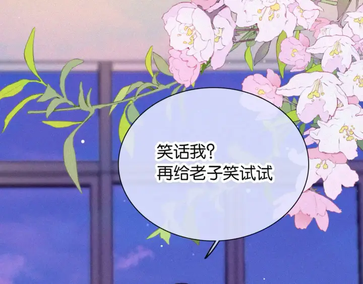 漫画《偏偏宠爱》第82话 抽考第97张图