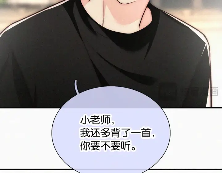 漫画《偏偏宠爱》第83话 夸奖第12张图