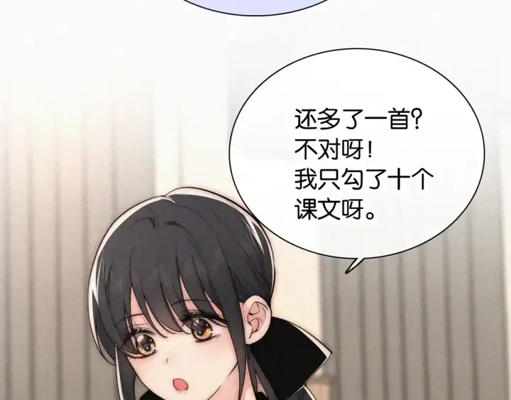 漫画《偏偏宠爱》第83话 夸奖第13张图