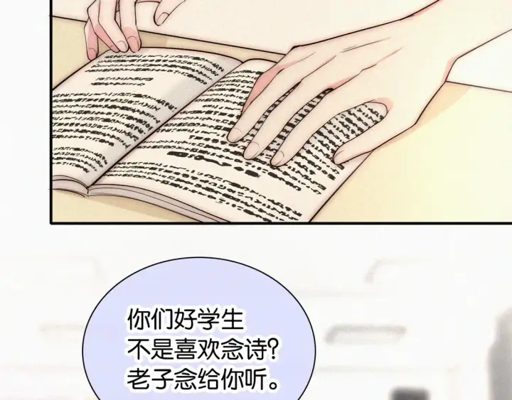 漫画《偏偏宠爱》第83话 夸奖第15张图