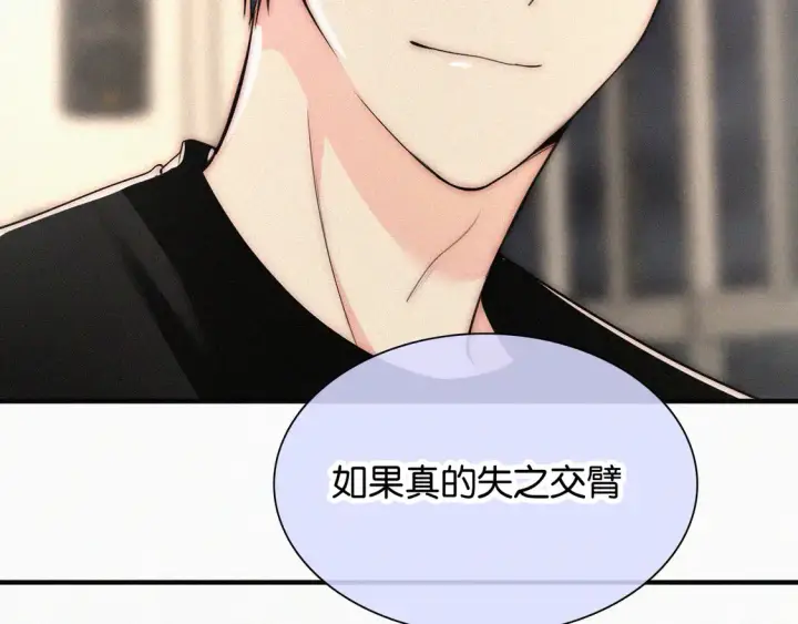 漫画《偏偏宠爱》第83话 夸奖第21张图