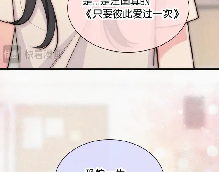 漫画《偏偏宠爱》第83话 夸奖第24张图