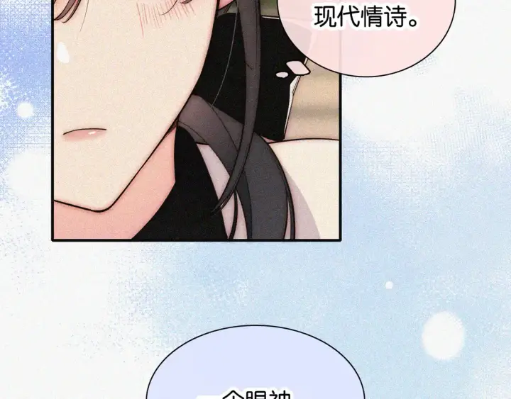 漫画《偏偏宠爱》第83话 夸奖第29张图