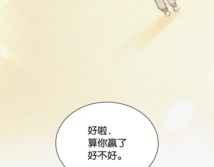 漫画《偏偏宠爱》第83话 夸奖第40张图