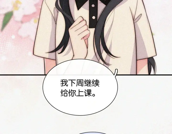 漫画《偏偏宠爱》第83话 夸奖第42张图