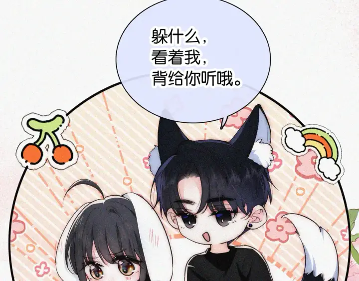 漫画《偏偏宠爱》第83话 夸奖第43张图