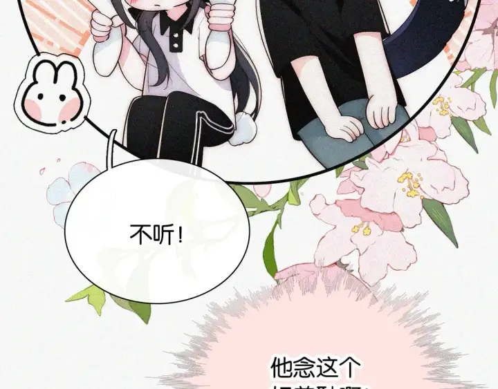 漫画《偏偏宠爱》第83话 夸奖第44张图
