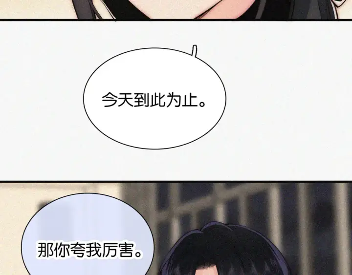 漫画《偏偏宠爱》第83话 夸奖第46张图