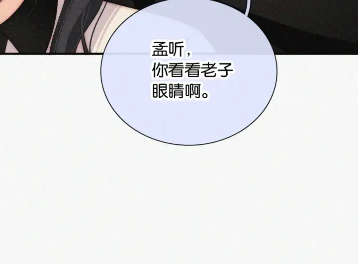 漫画《偏偏宠爱》第83话 夸奖第50张图