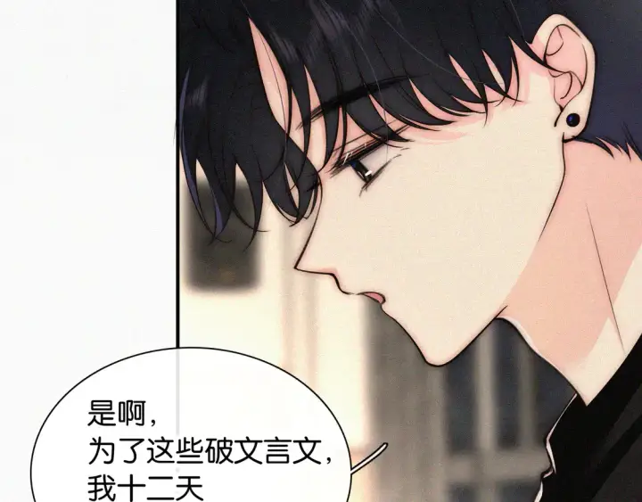 漫画《偏偏宠爱》第83话 夸奖第53张图