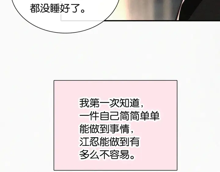 漫画《偏偏宠爱》第83话 夸奖第54张图