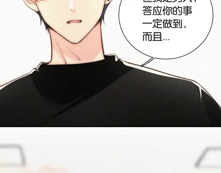 漫画《偏偏宠爱》第83话 夸奖第56张图