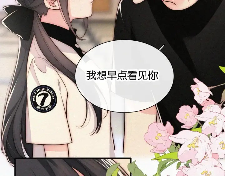 漫画《偏偏宠爱》第83话 夸奖第58张图