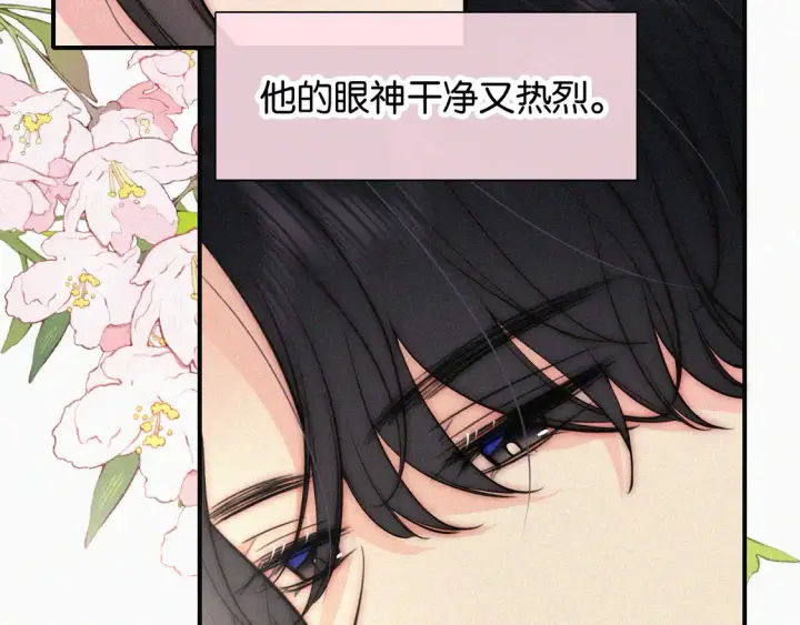 漫画《偏偏宠爱》第83话 夸奖第60张图