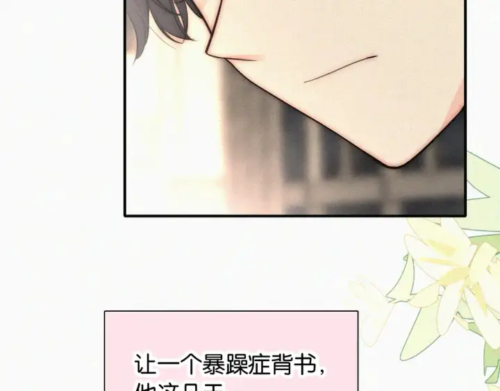 漫画《偏偏宠爱》第83话 夸奖第61张图