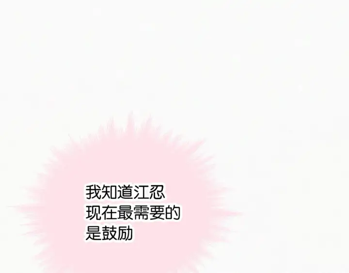漫画《偏偏宠爱》第83话 夸奖第74张图