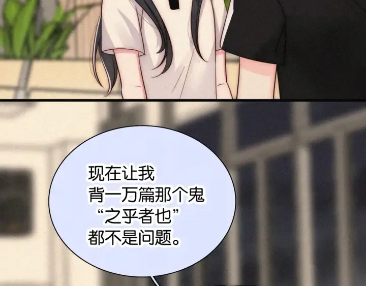漫画《偏偏宠爱》第83话 夸奖第76张图