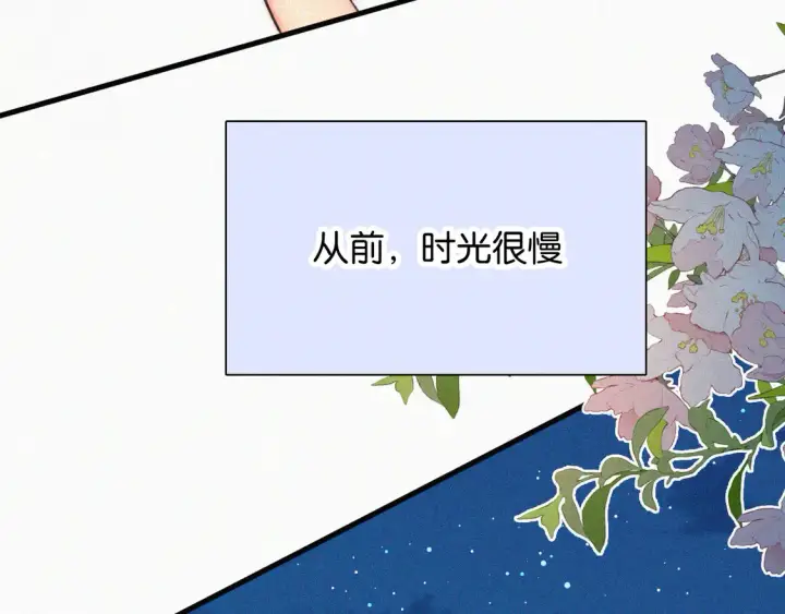 漫画《偏偏宠爱》第83话 夸奖第88张图