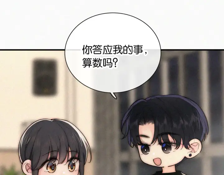 漫画《偏偏宠爱》第83话 夸奖第9张图