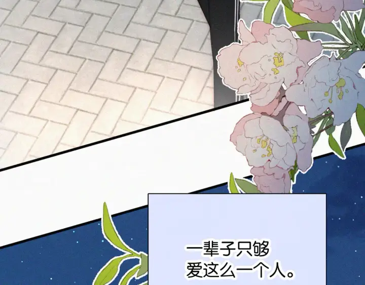 漫画《偏偏宠爱》第83话 夸奖第92张图