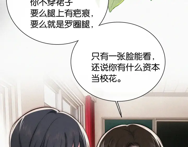 漫画《偏偏宠爱》第84话 “宝贝”第11张图