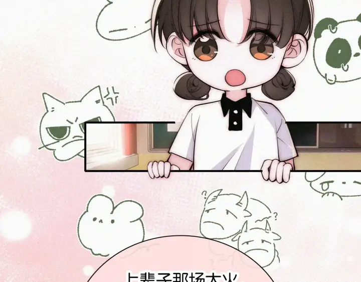 漫画《偏偏宠爱》第84话 “宝贝”第16张图