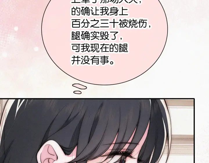 漫画《偏偏宠爱》第84话 “宝贝”第17张图