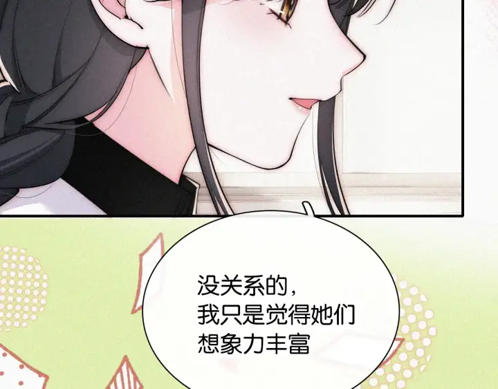 漫画《偏偏宠爱》第84话 “宝贝”第18张图