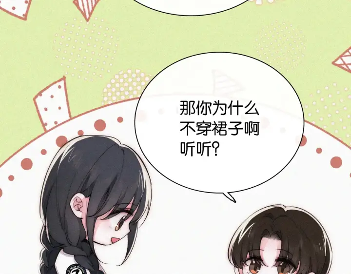 漫画《偏偏宠爱》第84话 “宝贝”第19张图