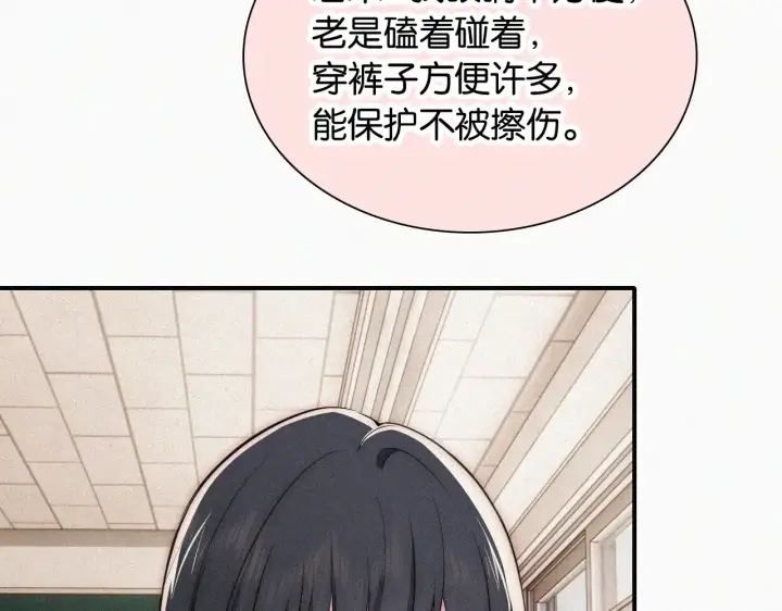 漫画《偏偏宠爱》第84话 “宝贝”第21张图