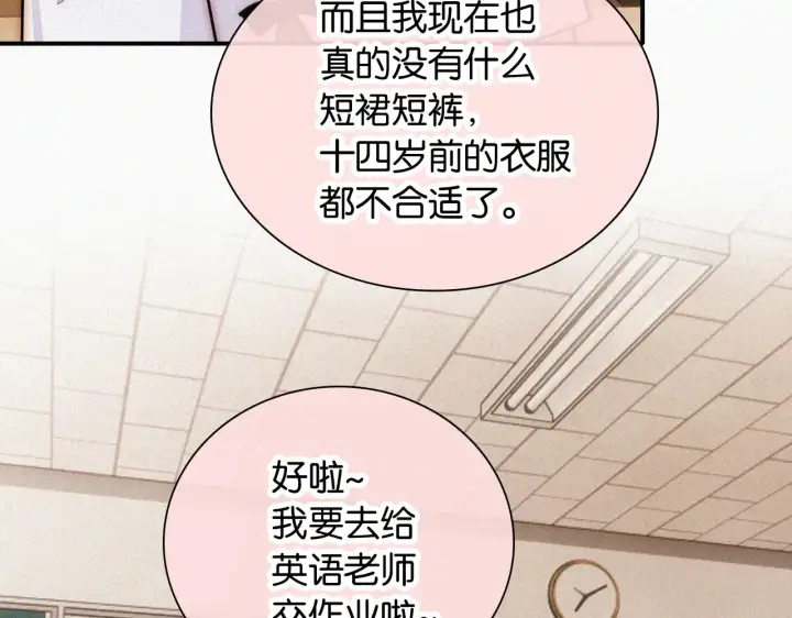 漫画《偏偏宠爱》第84话 “宝贝”第23张图