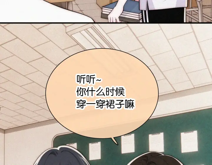 漫画《偏偏宠爱》第84话 “宝贝”第25张图