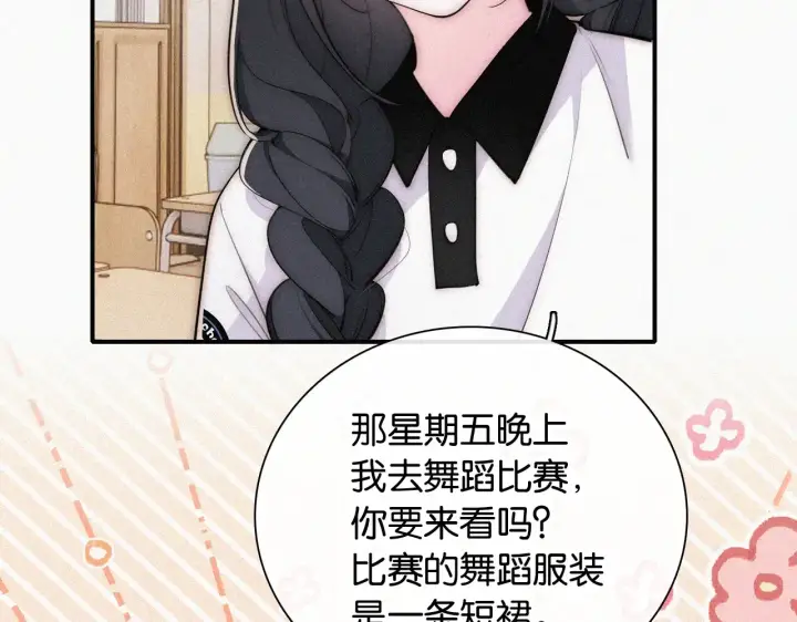 漫画《偏偏宠爱》第84话 “宝贝”第33张图