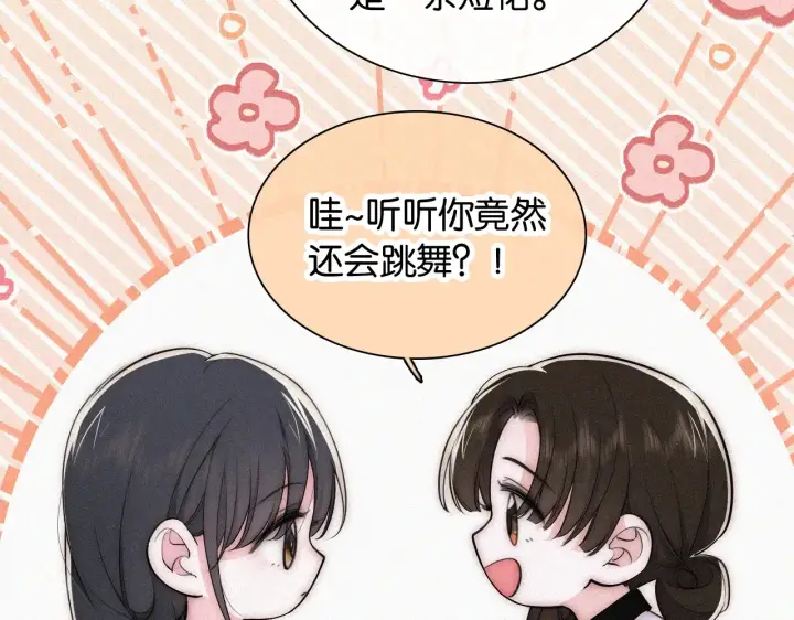 漫画《偏偏宠爱》第84话 “宝贝”第34张图