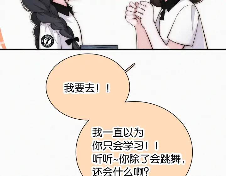 漫画《偏偏宠爱》第84话 “宝贝”第35张图