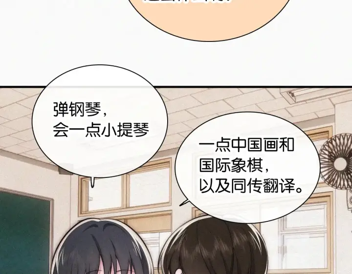 漫画《偏偏宠爱》第84话 “宝贝”第36张图