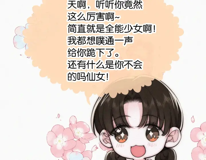 漫画《偏偏宠爱》第84话 “宝贝”第38张图