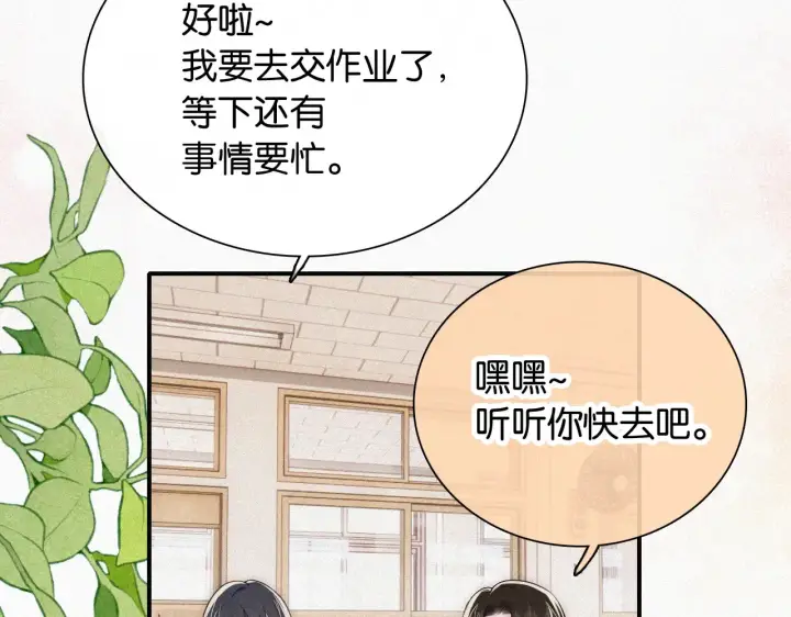 漫画《偏偏宠爱》第84话 “宝贝”第40张图