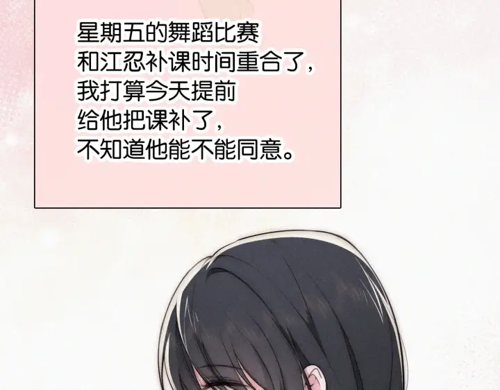 漫画《偏偏宠爱》第84话 “宝贝”第42张图