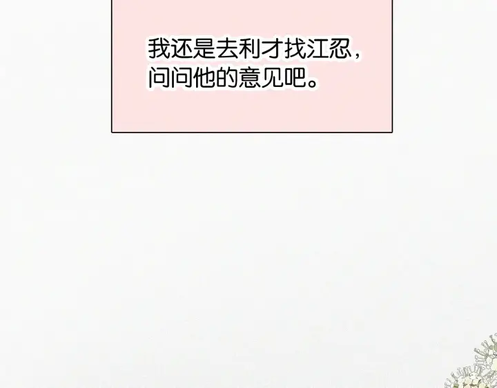 漫画《偏偏宠爱》第84话 “宝贝”第44张图
