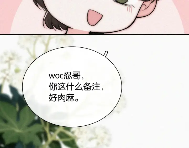 漫画《偏偏宠爱》第84话 “宝贝”第50张图