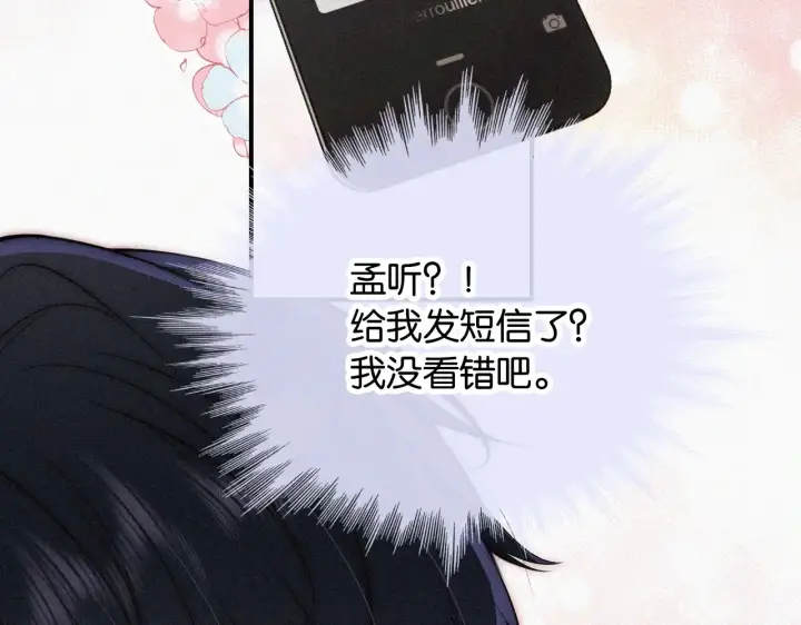 漫画《偏偏宠爱》第84话 “宝贝”第54张图